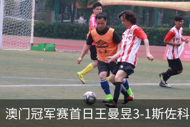 澳门冠军赛首日王曼昱3-1斯佐科斯 赢新周期首秀
